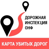 Эксперты дорожной инспекции ОНФ посетят столицу Мордовии 21 июня
