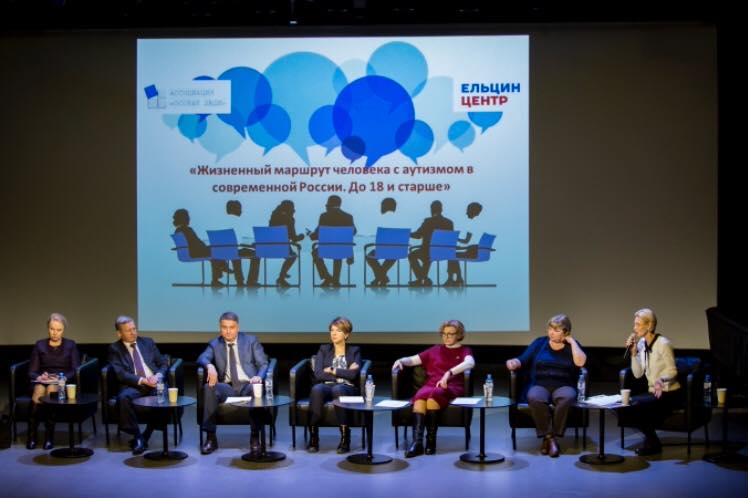В Екатеринбурге  с успехом прошла панельная дискуссия в Ельцин Центре на тему социальной адаптации граждан с особенностями развития.
