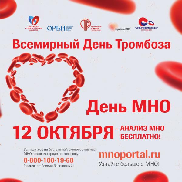 12 октября жителей Северодвинска приглашают бесплатно проверить уровень свертываемость крови