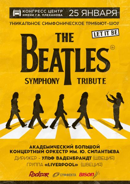 В Москву едут The Beatles