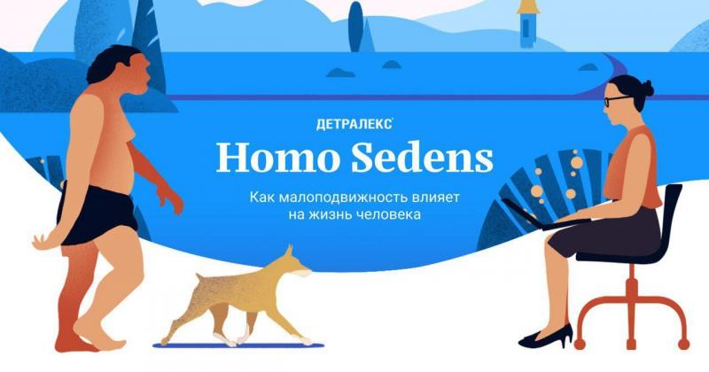 В России запущен первый интернет-проект о сидячем образе жизни