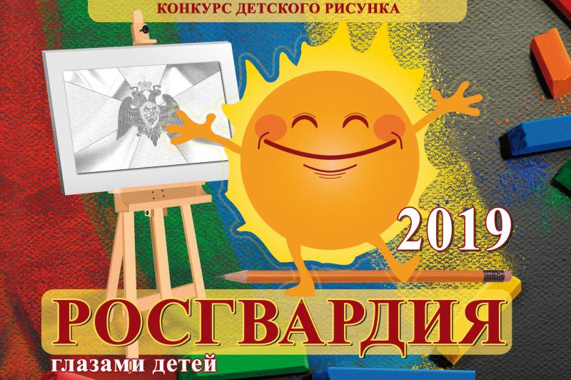 В финале третьего Всероссийского конкурса детского рисунка «Моя Росгвардия» принимают участие юные художники из Мордовии