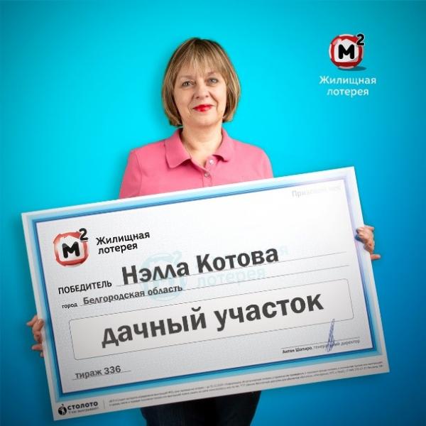 «Верю в силу позитивного мышления». Жительница Белгородской области выиграла в лотерею дачный участок