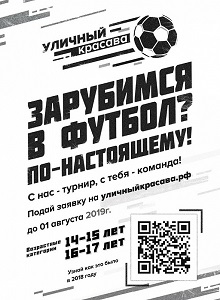 Команда «Молодежки ОНФ» в Амурской области начала подготовку к новому сезону всероссийской акции по дворовому футболу «Уличный красава»