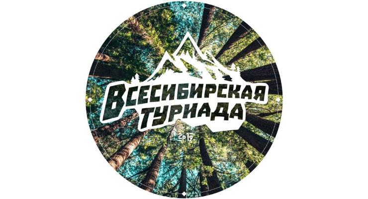 В Хакасии стартовала регистрация на «Всесибирскую Туриаду»