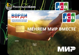 Россельхозбанк запускает акцию для держателей карт МИР-JCB