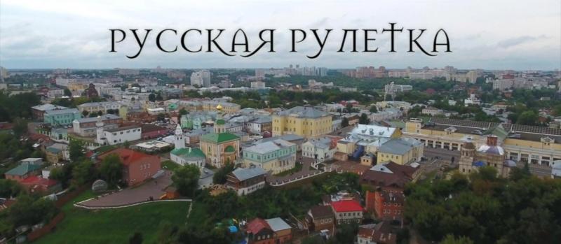 Режиссер из США фильмом «Русская рулетка» призвал москвичей не верить Навальному