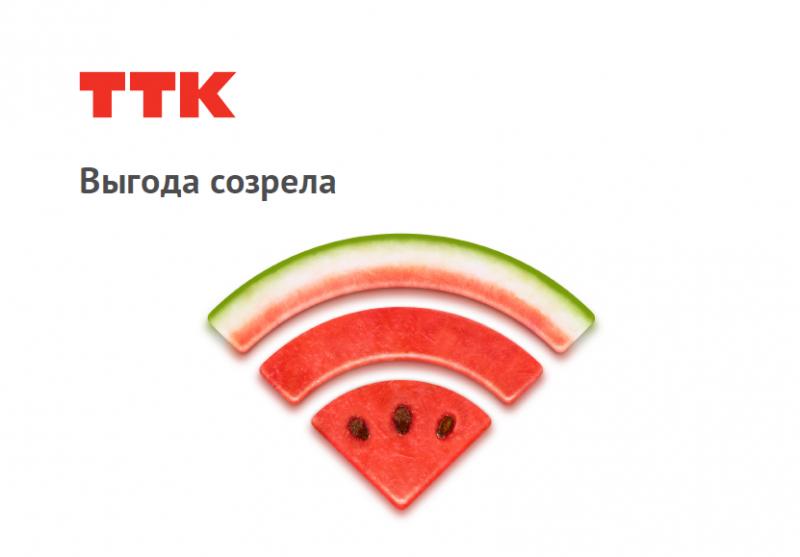 Интернет и ТВ от 350 рублей в месяц – «сочное» предложение от ТТК для жителей Ярославля
