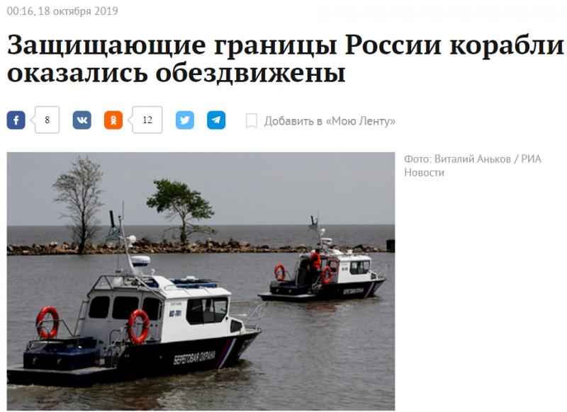 Санкции Запада выводят из строя пограничные корабли ФСБ России