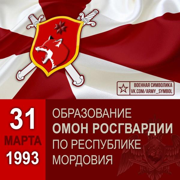 ОМОН Управления Росгвардии по Мордовии отмечает 27 лет со дня образования подразделения