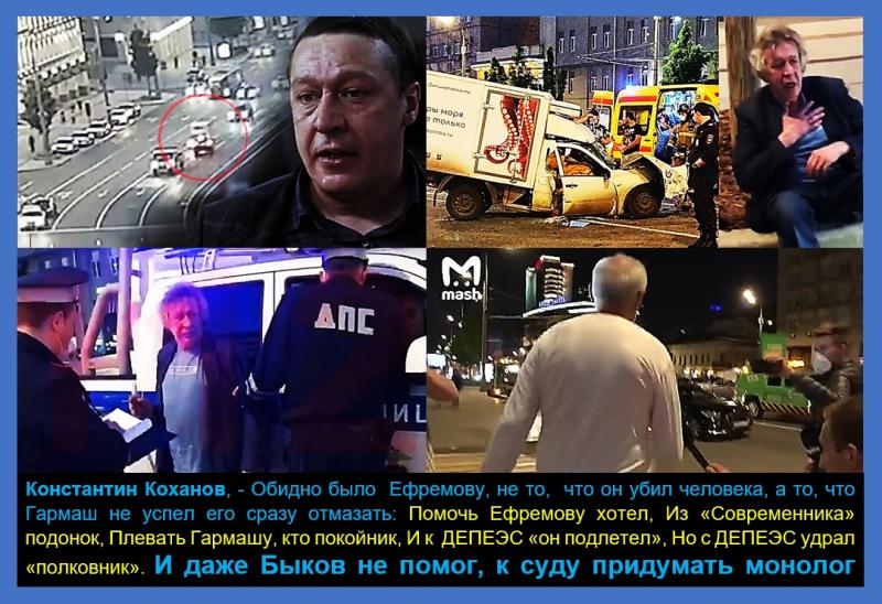 Процесс «отмазывания» Михаила Ефремова от ответственности за убийство, уже в стадии либеральной истерии
