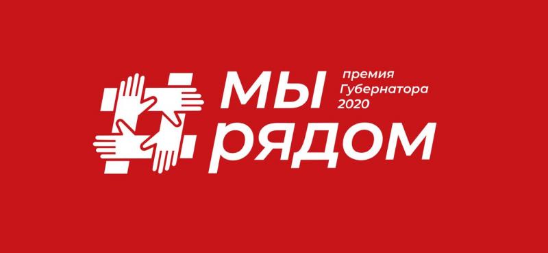 Реутовчан приглашают подать заявки на премию губернатора Московской области