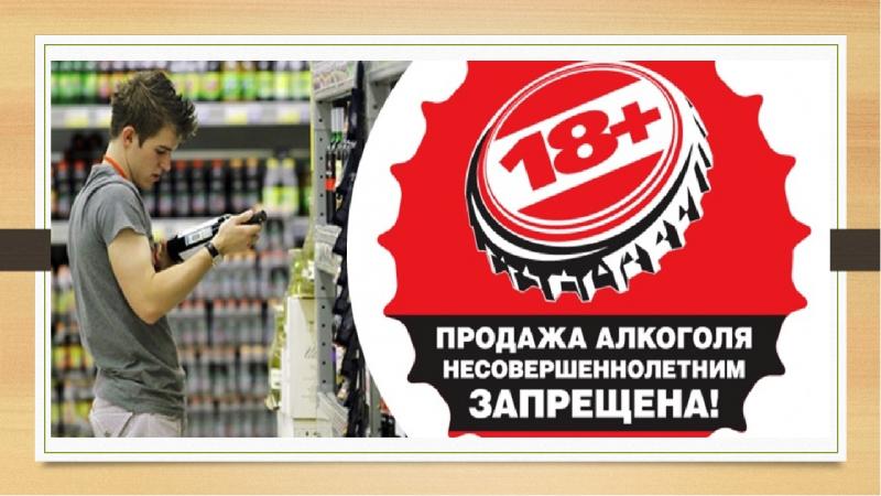Полиция Зеленограда выявила факт продажи алкогольной продукции несовершеннолетнему
