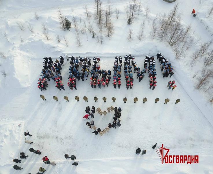 На Ямале росгвардейцы присоединились к флэшмобу в честь седьмой годовщины воссоединения Крыма с Россией