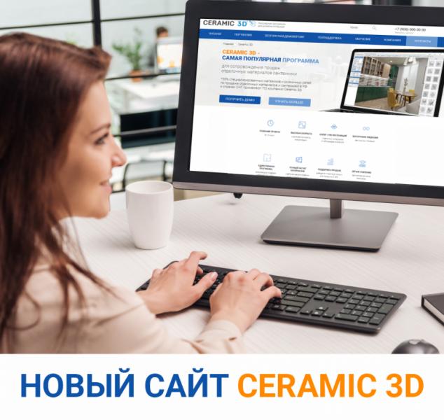 Компания Ceramic 3D запустила новый сайт