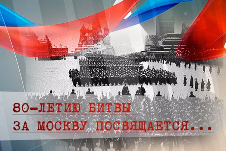 В ходе битвы за Москву воинские части и подразделения войск НКВД СССР сражались с врагом на фронте и в партизанских отрядах