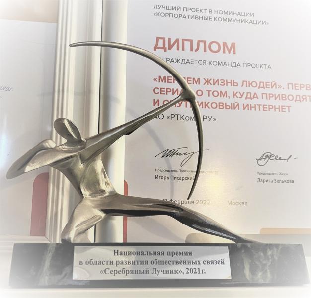 РТКОММ получил Национальную премию «Серебряный Лучник»