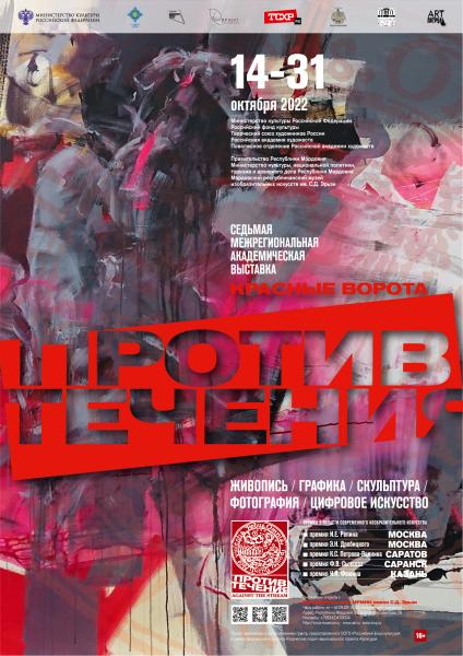 Саранск принимает эстафету академического проекта «Красные ворота/Против течения»