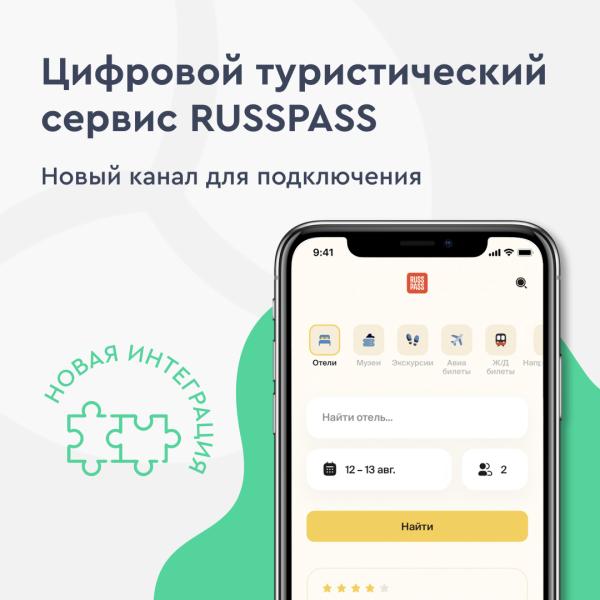 RUSSPASS и BNOVO поддержат отели льготным подключением к новому каналу онлайн-продаж
