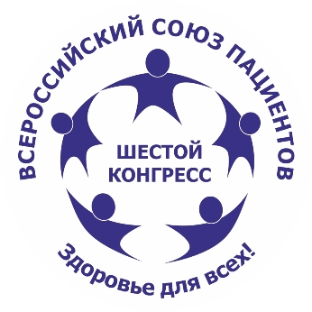 В Москве 12 ноября 2015 года состоится  VI Всероссийский конгресс пациентов