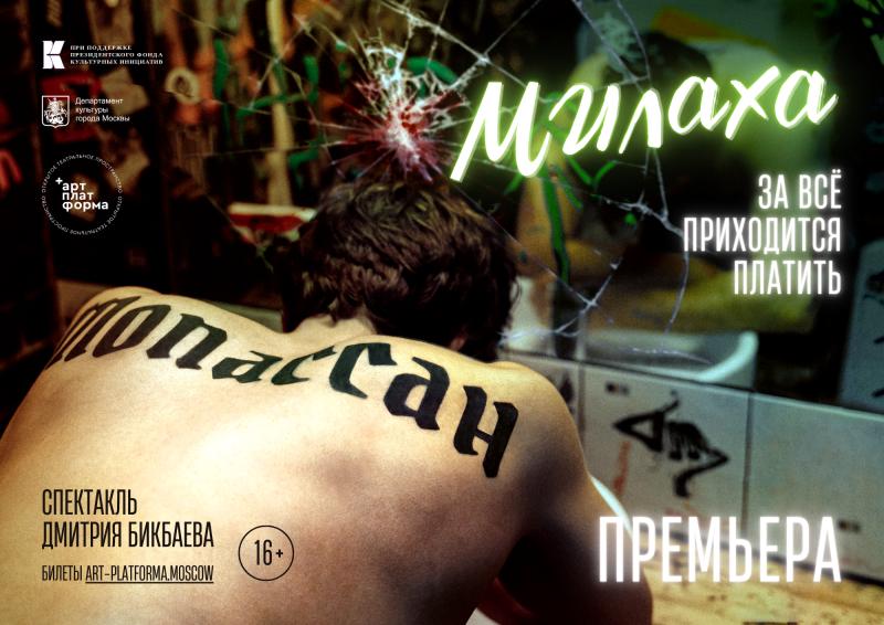 «Милаха»: спектакль Дмитрия Бикбаева о расчетливом рынке шоу-бизнеса