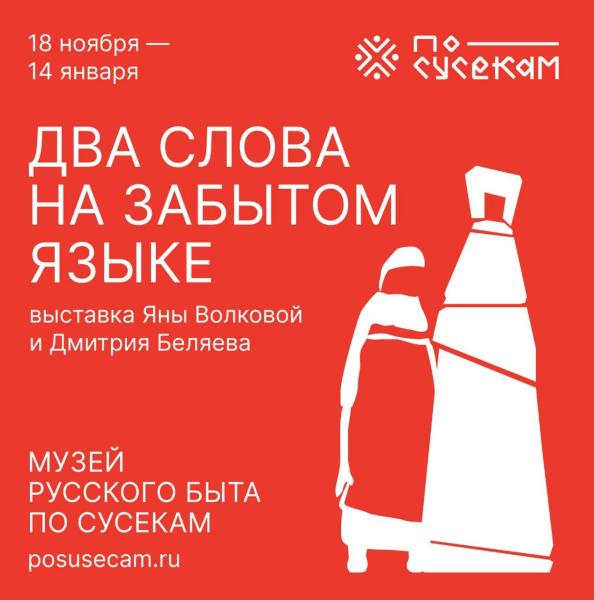 В Музее русского быта