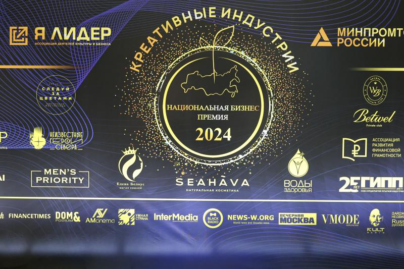 В ТПП РФ наградили победителей Национальной бизнес премии «КРЕАТИВНЫЕ ИНДУСТРИИ 2024»
