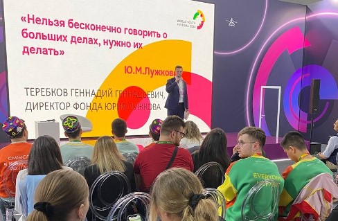 О проектах Фонда Юрия Лужкова по поддержке молодежи рассказал его директор на фестивале в Сочи