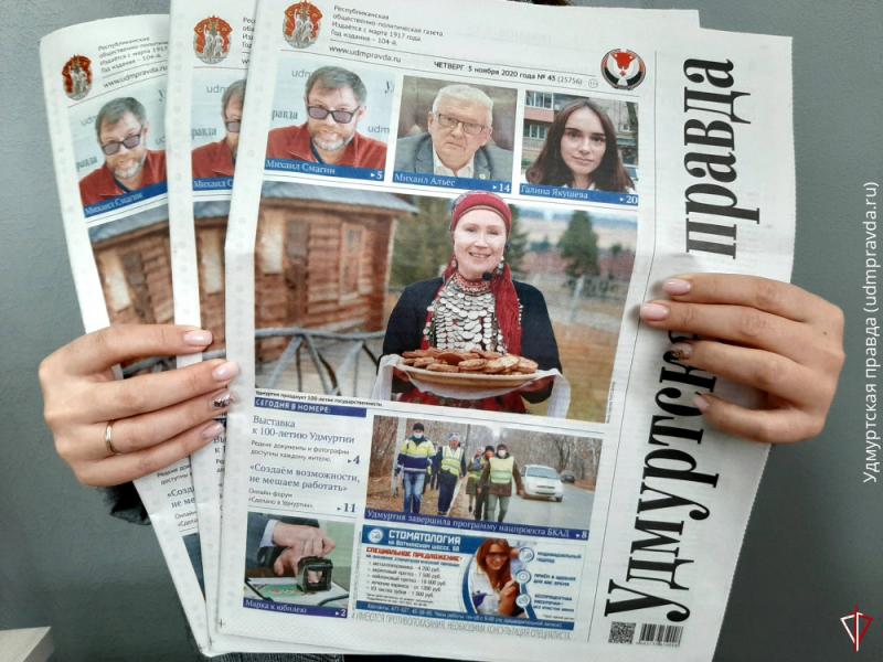 Пресс-служба Управления Росгвардии по Удмуртской Республике поздравляет журналистов газеты «Удмуртская правда» с днём рождения