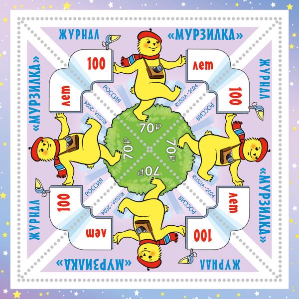 В Удмуртии появилась коллекционная марка, посвященная 100-летию журнала «Мурзилка»