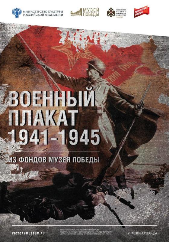 Мультимедийную выставку Музея Победы увидят жители Тюменской области