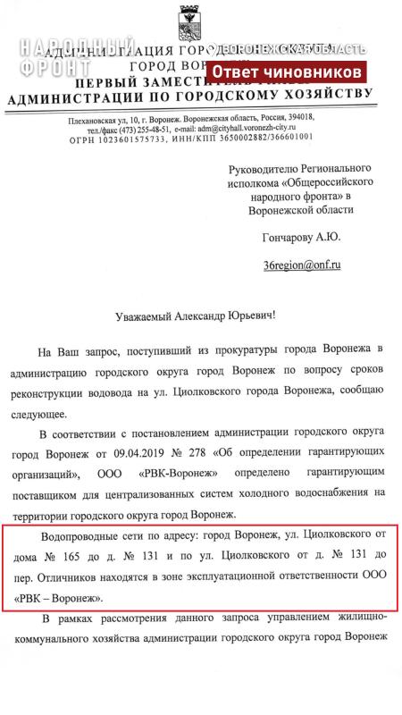Мэрия Воронежа: компания