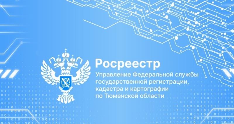 Тюменский Росреестр продолжает проведение мероприятий по инвентаризации геодезических пунктов