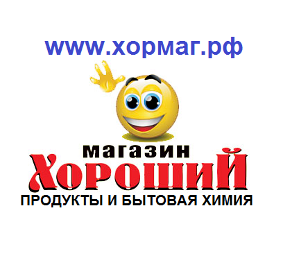 В Ангарске открылся Интернет-магазин продуктов и бытовой химии!!!