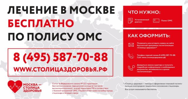 А Вы знали, что Ваш ребенок имеет право на получение помощи в московском стационаре бесплатно по полису ОМС?