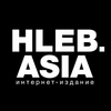Hleb.asia